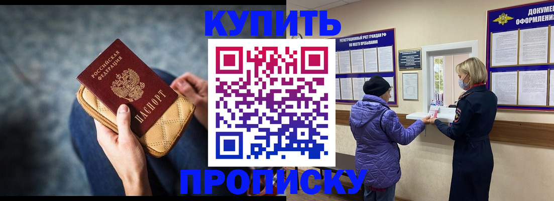прописка законно в Зернограде