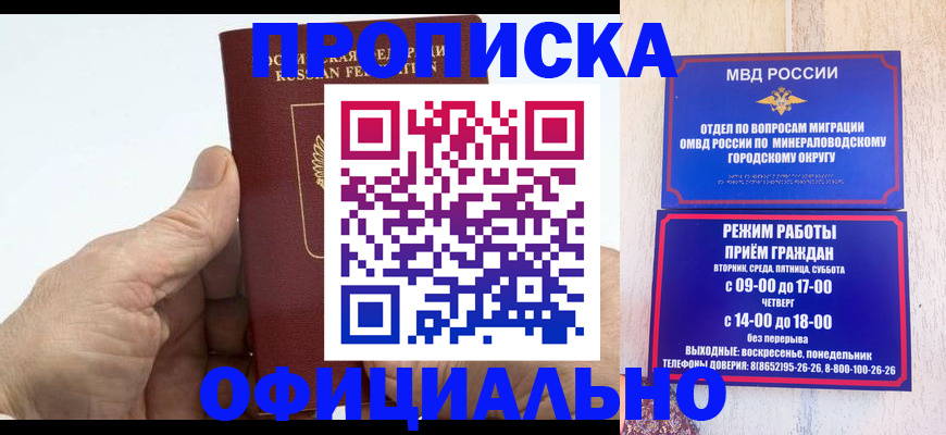 прописка ребенка в Зернограде