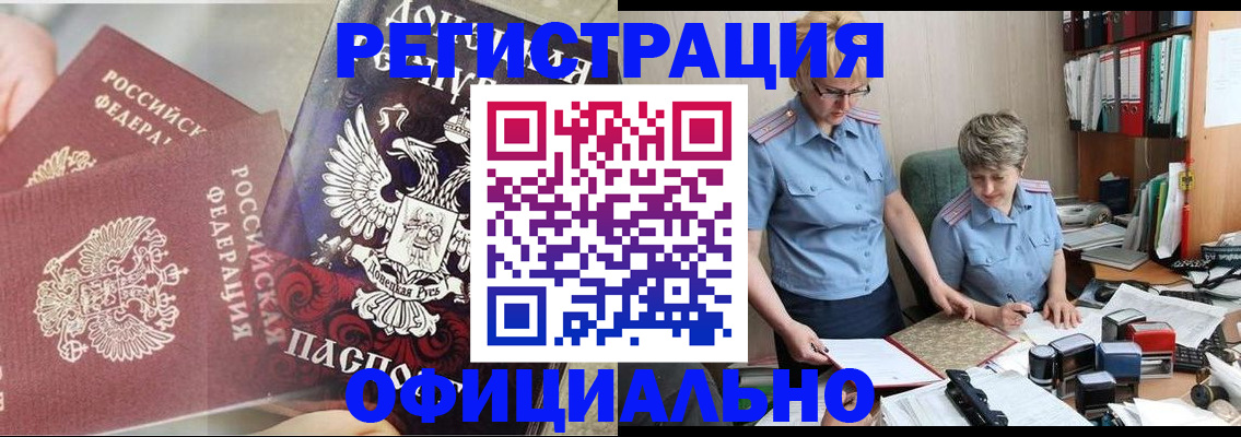 временная регистрация недорого в Зернограде