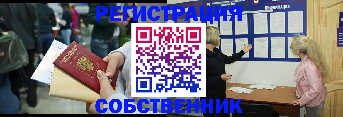 временная регистрация собственник в Зернограде
